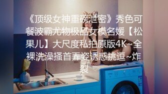 网红女神极品白虎名器01年在校大学生▌米娜学姐 ▌天生母狗不能没有爸爸的肉棒