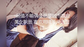 ★新★推到继母王阿姨❤️女主身材不错 小穴很漂亮 对白刺激感很强 附聊天记录