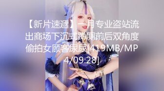 气质反差萌妹【斯芬克斯】299付费群~完整版~丝袜美腿~上位插摇【50V】 (16)