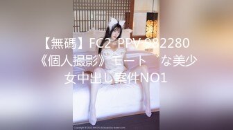 【新片速遞】&nbsp;&nbsp;兔子先生 TZ-082《醉酒姐姐捡回家》绫波丽[527M/MP4/33:10]