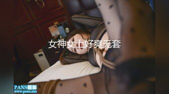 女神女上好爽无套