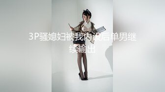 【极品美少女】高颜值推特绅士福利女神《布丁大法》无内黑丝蜜臀美腿 淫水渗出丝袜 淫靡白色贴合美穴 (1)