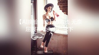 【AI换脸视频】邱淑贞 无奈屈服在老头上司屌下