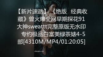 【新片速遞】&nbsp;&nbsp;抖音极品巨乳网红李雅❤️ 三月最新3p 商场男厕被李雅三秒搞射那个土豪雇佣俩个夜店猛男把她干到翻白眼[633MB/MP4/20:13]