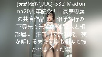 【新速片遞】 极品尤物网红女神！爆乳美腿女仆装！翘起屁股短裙，自摸骚穴热舞，换装诱惑，干净肥唇美穴[936MB/MP4/02:10:33]