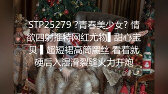 STP25279 ?青春美少女? 情欲四射推特网红尤物▌甜心宝贝 ▌超短裙高筒黑丝 看着就硬后入湿滑裂缝火力开炮