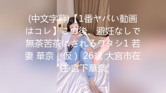 [MP4/3730M]女神嫩妹足交控必备》最新VIP群福利流出，清纯极品小姐姐推特女菩萨【丸丸子】私拍，高质量丝袜玉足推油足交精射[3730MB]