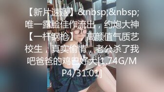 STP26538 ?绿意盎然? 最新极品绿帽之我的淫荡人妻▌丽江夫妻▌遇见单男大肉棒异常兴奋 前后夹击肏穴爆口 淫乱性爱