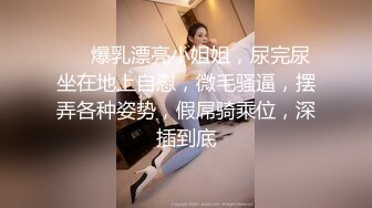 私密猎奇电报群VIP福利，国内重口骚妹【诗轩小姐姐】肛交啪啪道具拉屎虐肛合集 (1)