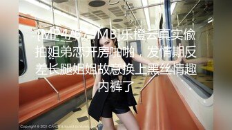 《魔手外购极品厕拍》商业城女厕偸拍多位少女少妇熟女方便，后位先拍脸再拍大白屁股，微胖小妹尿量惊人看得出来憋好久了 (4)