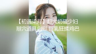 露脸才是王道！多毛国人妹子留学生反差骚女【猫咪女神】私拍第五期~不好好学习甘心做老外母狗 捆绑M腿蒙