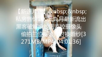 [MP4/ 134M] 漂亮黑丝美女 骚逼痒了 自摸不过瘾 求鸡吧插入 无毛鲍鱼水多还挺紧