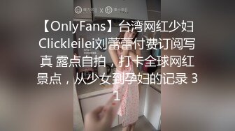 【OnlyFans】台湾网红少妇 Clickleilei刘蕾蕾付费订阅写真 露点自拍，打卡全球网红景点，从少女到孕妇的记录 31