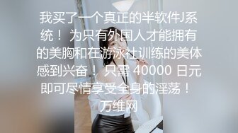 《台湾情侣泄密》可爱学妹的小粉红要被我玩坏掉了