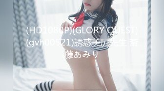 (HD1080P)(GLORY QUEST)(gvh00521)誘惑美尻先生 斎藤あみり