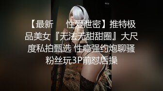 3年前微信认识的妹，逼不是很紧但喜欢被粗暴地抽插