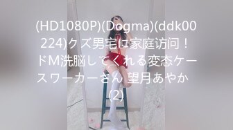 (HD1080P)(Dogma)(ddk00224)クズ男宅に家庭访问！ドM洗脳してくれる変态ケースワーカーさん 望月あやか  (2)