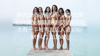 [MP4/ 1.09G]&nbsp;&nbsp;极品探花AI画质增强外围女神猎啪战狼行动约操高颜值超嫩妹纸啪啪 情趣爆裂黑丝唯美姿势啪啪