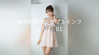 W INFERNO-ダブルインフェルノ- 01