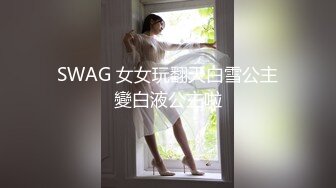 【换妻极品探花】今晚2对极品情侣夫妻，偷拍换妻多人群P，打牌玩游戏，前后夹击各种操