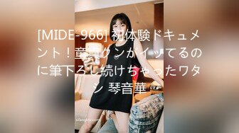 [MIDE-966] 初体験ドキュメント！童貞クンがイッてるのに筆下ろし続けちゃったワタシ 琴音華