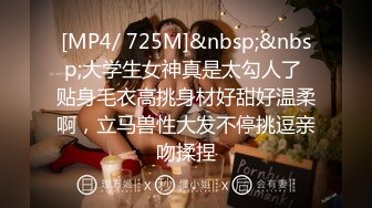 [MP4/ 725M]&nbsp;&nbsp;大学生女神真是太勾人了 贴身毛衣高挑身材好甜好温柔啊，立马兽性大发不停挑逗亲吻揉捏