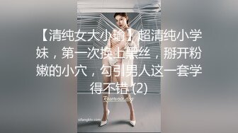 【清纯女大小瑜】超清纯小学妹，第一次换上黑丝，掰开粉嫩的小穴，勾引男人这一套学得不错 (2)