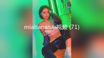 miabanana-视频 (71)