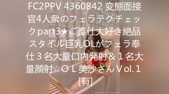 FC2PPV 4360842 変態面接官4人衆のフェラテクチェックpart3★ご奉仕大好き絶品スタイル巨乳OLがフェラ奉仕３名大量口内発射＆１名大量顔射☆ＯＬ美沙さんＶol.１ [有]