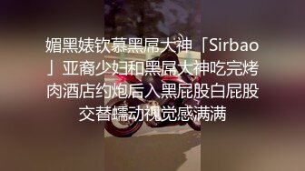 极品反差女大生04年清纯露脸小姐姐【胡椒籽】，金主定制各种COSER裸体骚舞大号道具紫薇脸逼同框 (3)