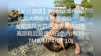 ⚫️⚫️最新8月重磅核弹！推特肥臀大奶淫妻【在人前羞耻地露出内裤】SVIP付费福利，肛交啪啪人前露出花样多非常牛逼