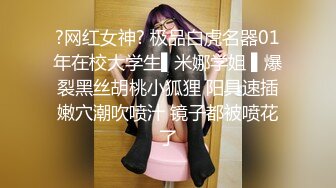 ?网红女神? 极品白虎名器01年在校大学生▌米娜学姐 ▌爆裂黑丝胡桃小狐狸 阳具速插嫩穴潮吹喷汁 镜子都被喷花了