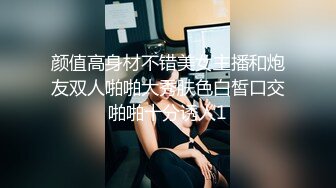 颜值高身材不错美女主播和炮友双人啪啪大秀肤色白皙口交啪啪十分诱人1