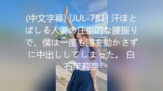 (中文字幕) [JUL-781] 汗ほとばしる人妻の圧倒的な腰振りで、僕は一度も腰を動かさずに中出ししてしまった。 白石茉莉奈