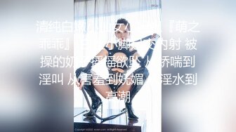 清纯白嫩小仙女小姐姐『萌之乖乖』 白丝小脚足交内射 被操的奶子摇摇欲坠 从娇喘到淫叫 从害羞到妩媚 从淫水到高潮