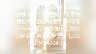 STP23819 【钻石级推荐】麻豆传媒 TT-005 -F罩杯性感巨乳DJ 孟若羽