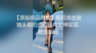 【原版极品厕拍】前后夹击双镜头偷拍透明骚内女神尿尿,附生活照