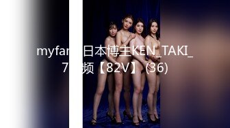 myfans 日本博主KEN_TAKI_7视频【82V】 (36)