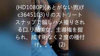 【網曝門事件】知名快手兔仙魅惑啪啪不雅視頻流出快手兔仙真的被睡了深喉無套抽插完美露臉 高清