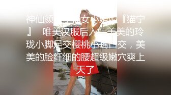 神仙颜值小仙女小姐姐『猫宁』✿唯美汉服后入，美美的玲珑小脚足交樱桃小嘴口交，美美的脸纤细的腰超级嫩穴爽上天了