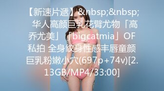 【新速片遞】&nbsp;&nbsp;✨华人高颜巨乳花臂尤物「高乔尤美」「bigcatmia」OF私拍 全身纹身性感丰唇童颜巨乳粉嫩小穴(697p+74v)[2.13GB/MP4/33:00]