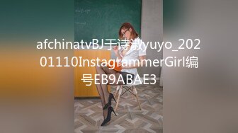 afchinatvBJ于诗淑yuyo_20201110InstagrammerGirl编号EB9ABAE3