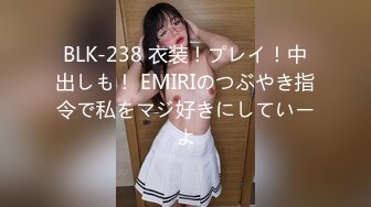 BLK-238 衣装！プレイ！中出しも！ EMIRIのつぶやき指令で私をマジ好きにしていーよ