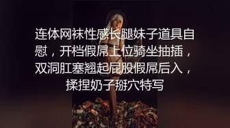 连体网袜性感长腿妹子道具自慰，开档假屌上位骑坐抽插，双洞肛塞翘起屁股假屌后入，揉捏奶子掰穴特写