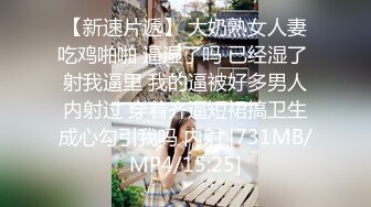 私房震撼首_发售_价200大_洋新作❤MJ大神道人爽M重庆00后JK学_生_妹屁眼打力水 (5)