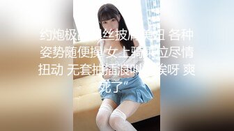 约炮极品黑丝披肩美妞 各种姿势随便操 女上骑乘位尽情扭动 无套抽插浪叫“诶呀 爽死了”